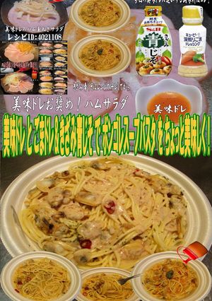 美味ドレ青じそごまドレボンゴレスープパス-レシピのメイン写真