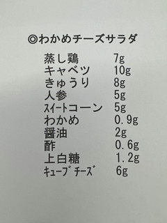 わかめとチーズサラダ-レシピのメイン写真