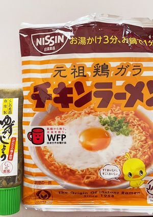 チキンラーメンに柚子胡椒-レシピのメイン写真