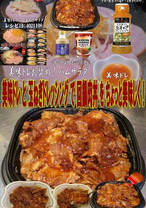 美味ドレと玉ねぎドレッシングで回鍋肉丼！-レシピのメイン写真