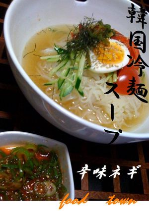 冷麺✿...簡単で美味しい本格スープ✿-レシピのメイン写真