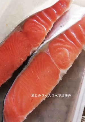 漬けるだけ、塩鮭の塩抜き-レシピのメイン写真