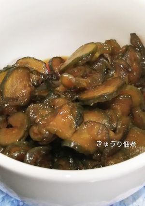 よく見かけるお漬物風の、きゅうり佃煮-レシピのメイン写真