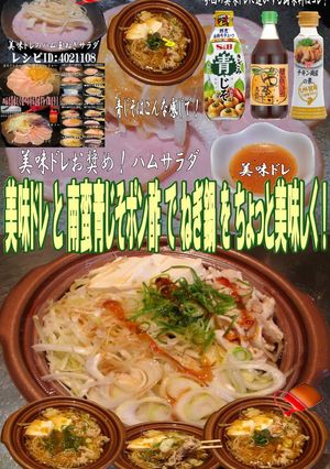 美味ドレと南蛮青じそポン酢でねぎ鍋！-レシピのメイン写真