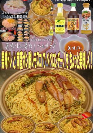 美味ドレ南蛮ポン酢レモスコペペロンチーノ-レシピのメイン写真