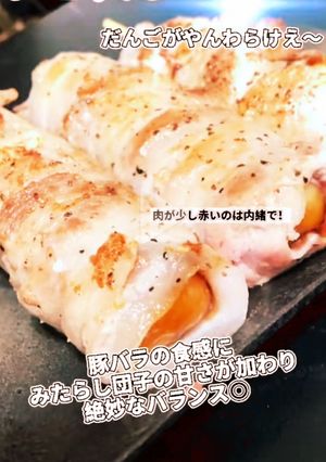 肉巻きみたらしだんご-レシピのメイン写真