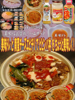 美味ドレと南蛮エビチリチーズでビビンバ丼-レシピのメイン写真