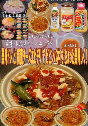 美味ドレと南蛮エビチリチーズでビビンバ丼-レシピのメイン写真