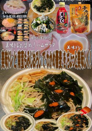 美味ドレと南蛮もみじおろしでわかめ蕎麦！-レシピのメイン写真