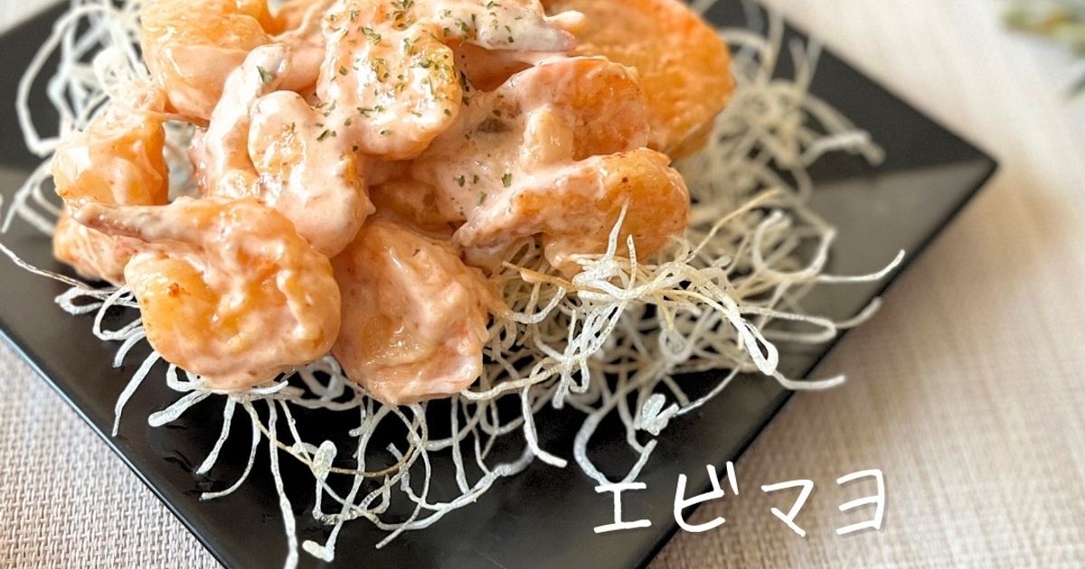 濃厚♡エビマヨ by soorecipe 【クックパッド】 簡単おいしいみんなの