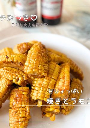 焼きとうもろこし〜ニンニク風味-レシピのメイン写真
