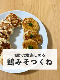【取り分け】鶏みそつくね【幼児食】-レシピのメイン写真