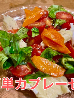調理時間5分の簡単副菜|カプレーゼ-レシピのメイン写真
