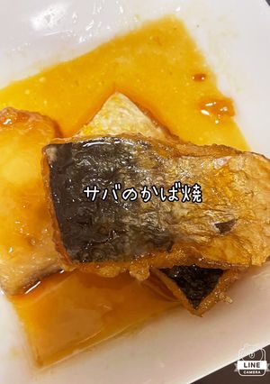 お菓子の味！鯖の蒲焼-レシピのメイン写真