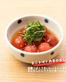 夏に最適！ミニトマトのおひたし