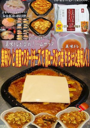 美味ドレ南蛮マスタードチーズロースかつ丼-レシピのメイン写真