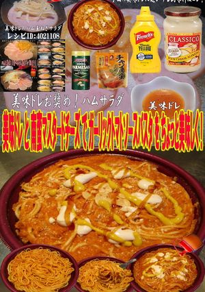 美味ドレ南蛮マスタードチーズトマトパスタ-レシピのメイン写真