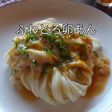 動画有ふわとろ卵あんが絡む♪冷たいうどん