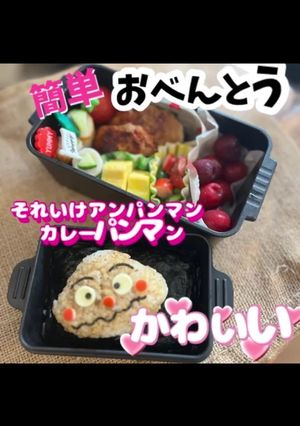 簡単 カレーパンマン アニメ 弁当-レシピのメイン写真
