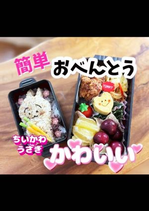 簡単 アニメ 弁当 キャラ弁 ちいかわ-レシピのメイン写真