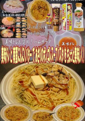 美味ドレ南蛮にんにくバターボンゴレパスタ-レシピのメイン写真