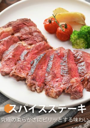 スパイスステーキ-レシピのメイン写真
