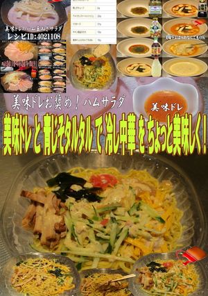 美味ドレと青じそタルタルで冷やし中華！-レシピのメイン写真