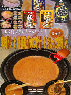 美味ドレで豚骨魚介のつけ麺!-レシピのメイン写真