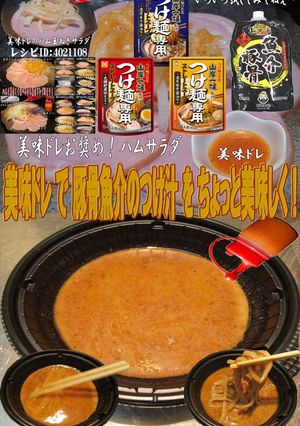 美味ドレで豚骨魚介のつけ麺！-レシピのメイン写真
