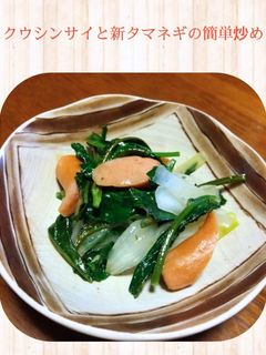 空心菜と新玉ねぎの簡単炒め-レシピのメイン写真