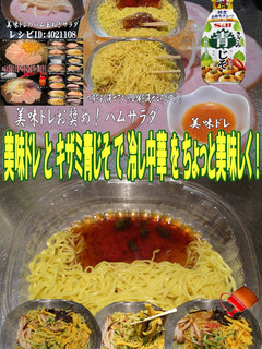 美味ドレとキザミ青じそで冷し中華!-レシピのメイン写真