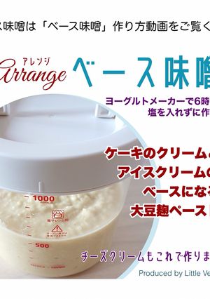 アレンジ自在のベース味噌の作り方-レシピのメイン写真