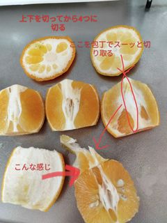 甘夏の簡単な剥き方-レシピのメイン写真