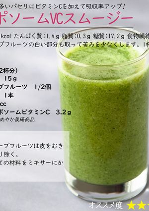 リポソームビタミンCスムージー-レシピのメイン写真