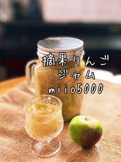 簡単 摘果りんご ジャム 美味しい-レシピのメイン写真