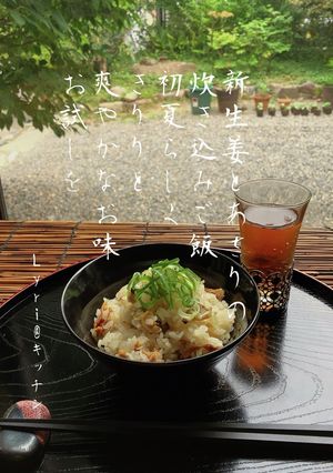 ☆爽やか！新生姜とあさりの炊き込みご飯☆-レシピのメイン写真
