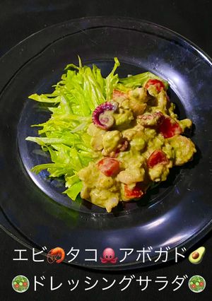 エビタコアボガドドレッシングサラダ-レシピのメイン写真