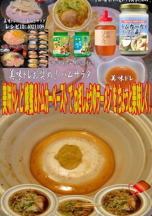 美味ドレと蜂蜜＆トムカーで醬油ラーメン！-レシピのメイン写真