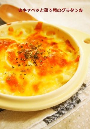 簡単！優しい♥キャベツと茹で卵のグラタン-レシピのメイン写真