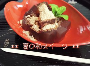 暑さ対策＊麦茶で和のかんてんゼリー-レシピのメイン写真