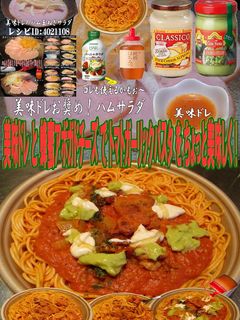 美味ドレ蜂蜜アボガドチーズでトマトパスタ-レシピのメイン写真
