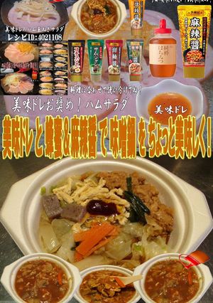 美味ドレと蜂蜜＆麻辣醤で味噌鍋！-レシピのメイン写真