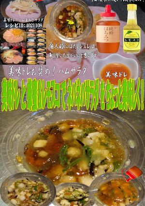 美味ドレと蜂蜜＆レモスコでネバネバサラダ-レシピのメイン写真