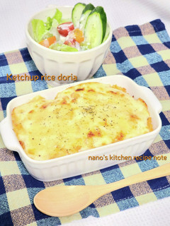 チキンライスドリア☆-レシピのメイン写真