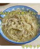 玉ねぎとニンニク旨みスープの味噌ラーメン