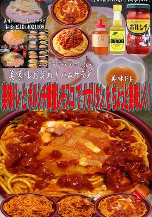 美味ドレ蜂蜜ボルシチレモスコでナポリタン-レシピのメイン写真