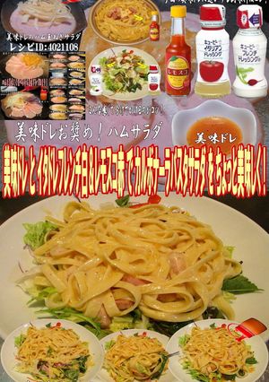 美味ドレイタドレフレンチ白レモスコサラダ-レシピのメイン写真