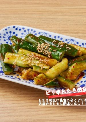 【夏に最適】ピリ辛たたき胡瓜-レシピのメイン写真