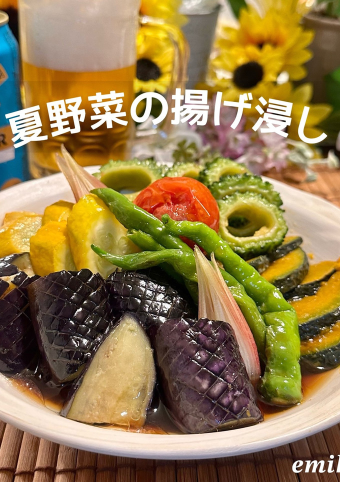 夏野菜の揚げ浸し-レシピのメイン写真