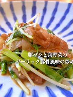豚バラと葉野菜の豚骨風味の炒め物-レシピのメイン写真